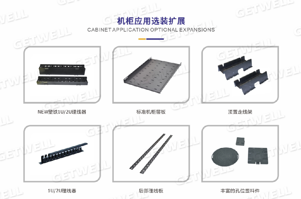 机柜应用选装拓展
