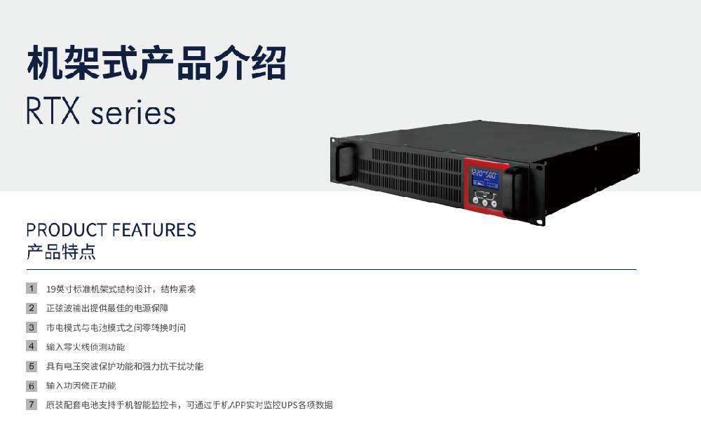 在线机架式UPS （6-10KVA）