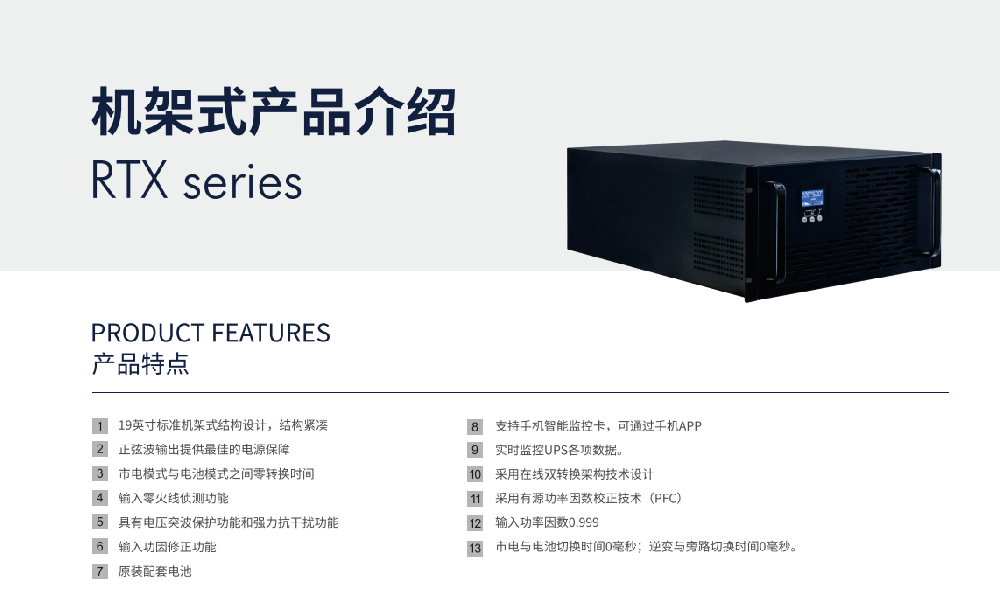在线机架式UPS （10-20KVA）