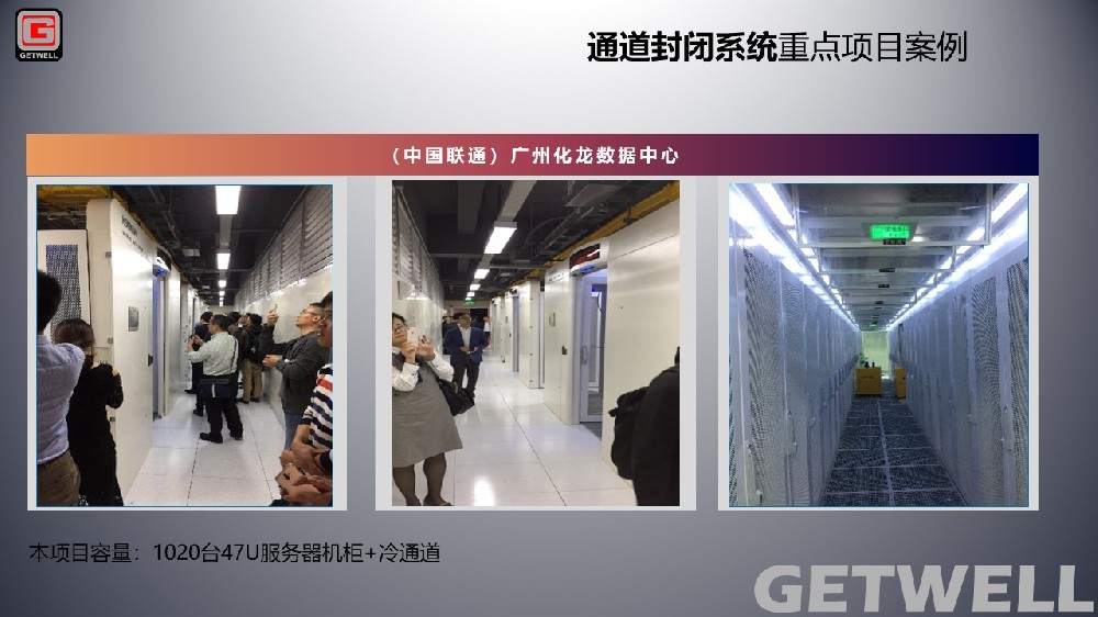 China Unicom Data Center in Hualong, Guangzhou --- Getwell C8 Cold Aisle Containment